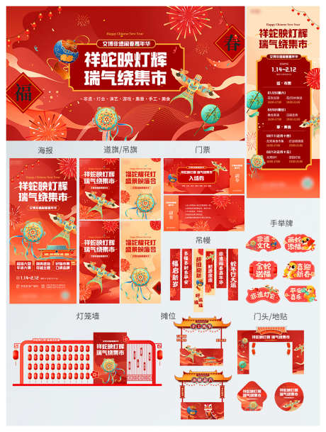 非遗文化传统手工艺灯会活动宣传活动_源文件下载_PSD格式_1500X1986像素-宣传,活动,灯会-作品编号:2025010313212762-志设-zs9.com