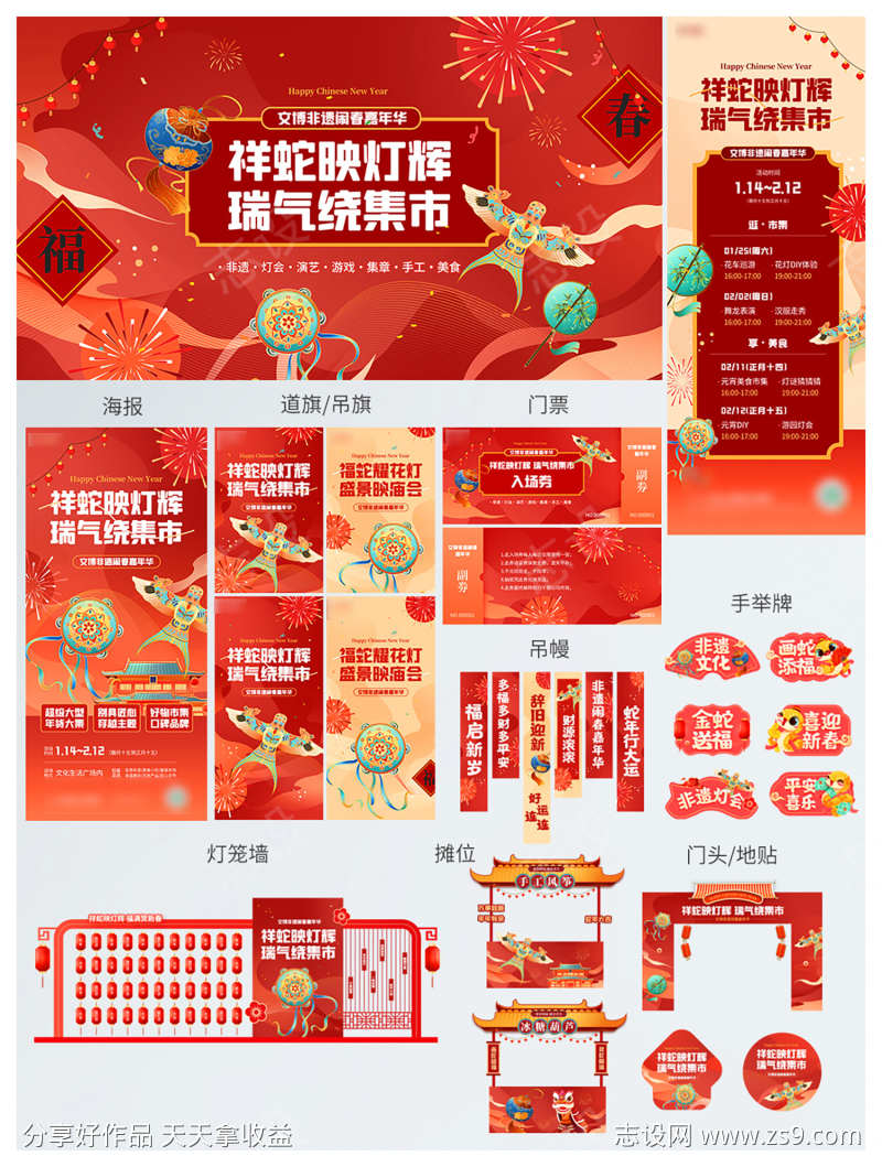 非遗文化传统手工艺灯会活动宣传活动