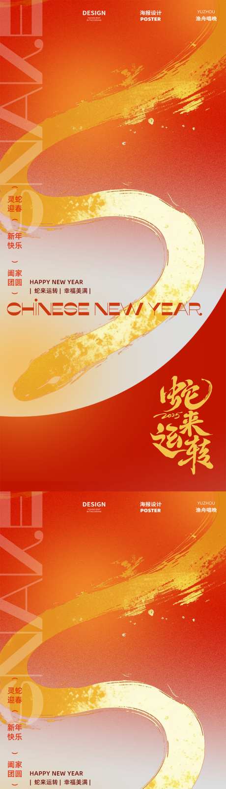 蛇年地产海报_源文件下载_23格式_900X3900像素-插画,地产,过年-作品编号:2025010216314526-志设-zs9.com