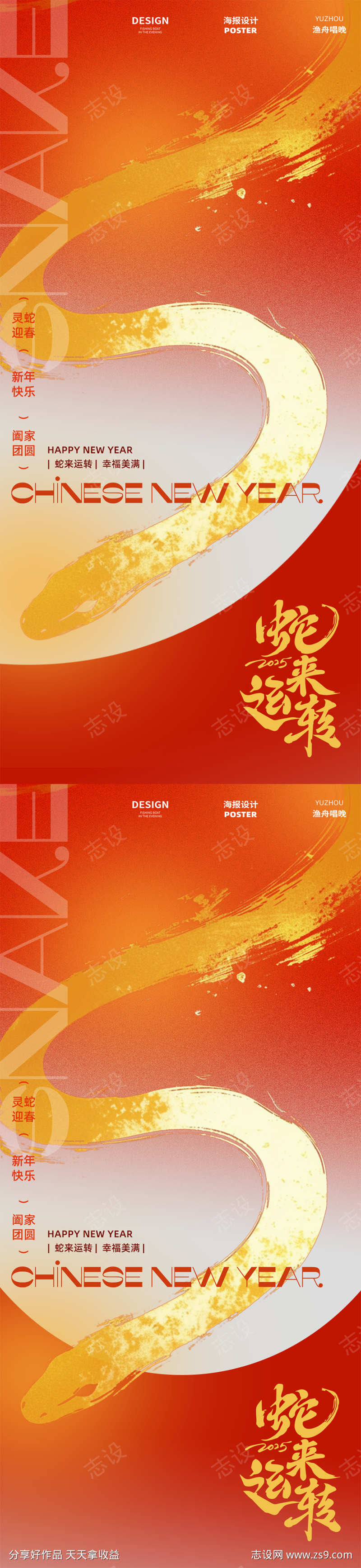蛇年地产海报