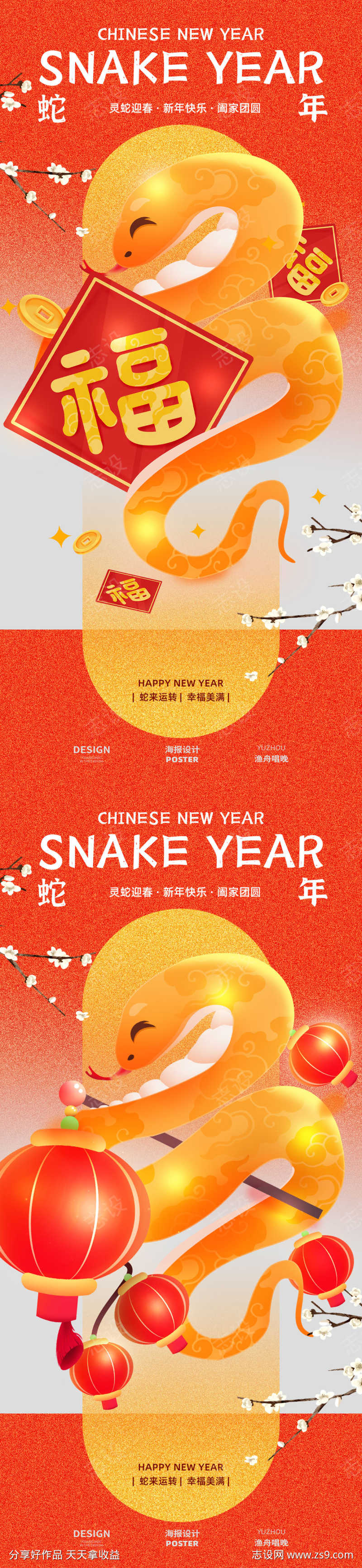 蛇年素材海报