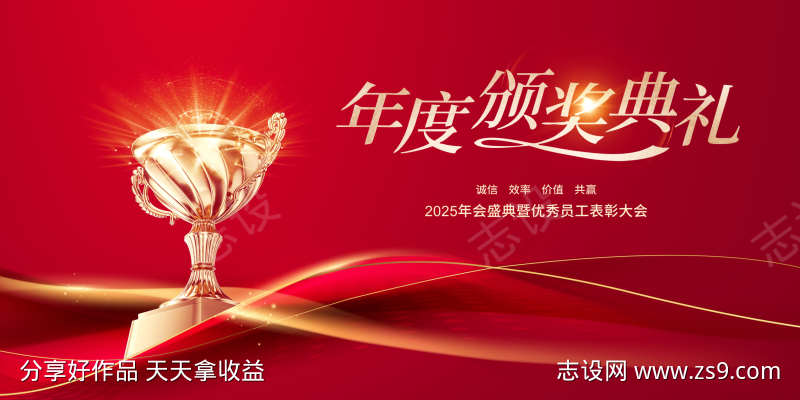 2025蛇年新年颁奖典礼主视觉