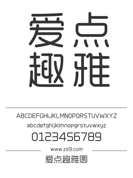 爱点趣雅圆_字体下载_ttf格式_简体中文_常规_个人非商用-幼圆,内容,美术-作品编号:2025010713283749-志设-zs9.com