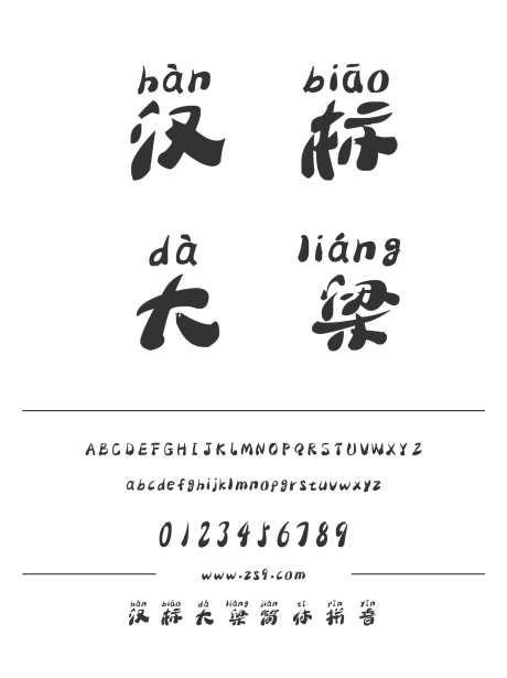 汉标大梁简体拼音_字体下载_ttf格式_简体中文_超粗_个人非商用-毛笔,书法,拼音-作品编号:2025010714115695-志设-zs9.com
