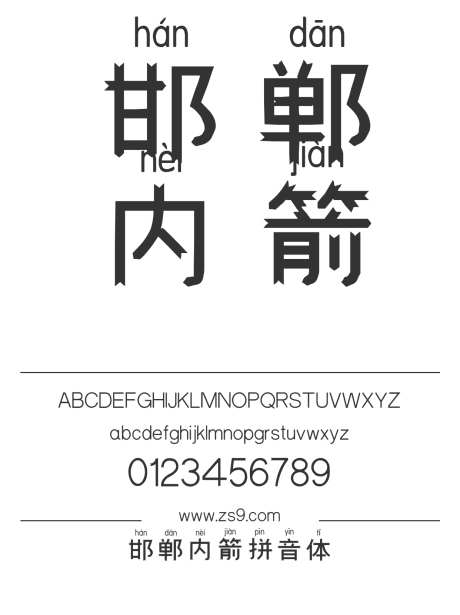 邯郸内箭拼音体_字体下载_ttf格式_简体中文_常规_个人非商用-黑体,内箭,拼音体-作品编号:2025022015586781-志设-zs9.com