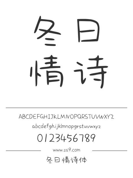 冬日情诗体_字体下载_ttf格式_简体中文_常规_个人非商用-奶布儿字作,手写,内容-作品编号:2025011411238813-志设-zs9.com