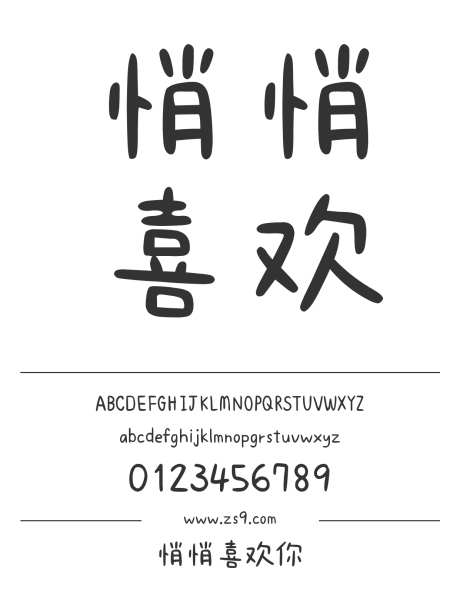 悄悄喜欢你_字体下载_ttf格式_简体中文_常规_个人非商用-手写,内容,美术-作品编号:2025011409396611-志设-zs9.com