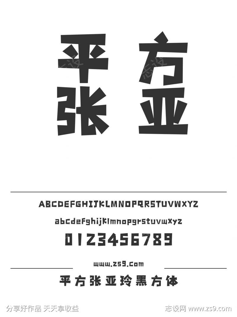 平方张亚玲黑方体