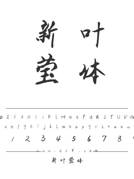 新叶莹体_字体下载_otf格式_简体中文_常规_个人非商用-手写,书法,新叶-作品编号:2025011409194514-志设-zs9.com