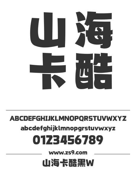 山海卡酷黑W_字体下载_ttf格式_简体中文_超粗_个人非商用-广告,海报,山海字库-作品编号:2025010811179190-志设-zs9.com