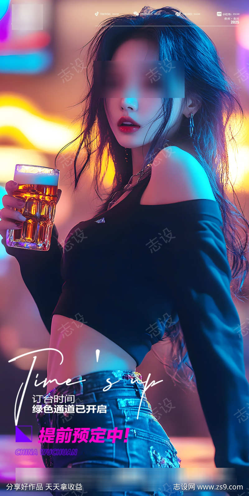 酒吧日常邀约海报