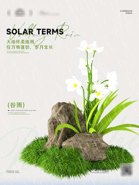 酒吧节气海报_源文件下载_PSD格式_2056X2741像素-节气,夜店,谷雨-作品编号:2025010313319251-志设-zs9.com