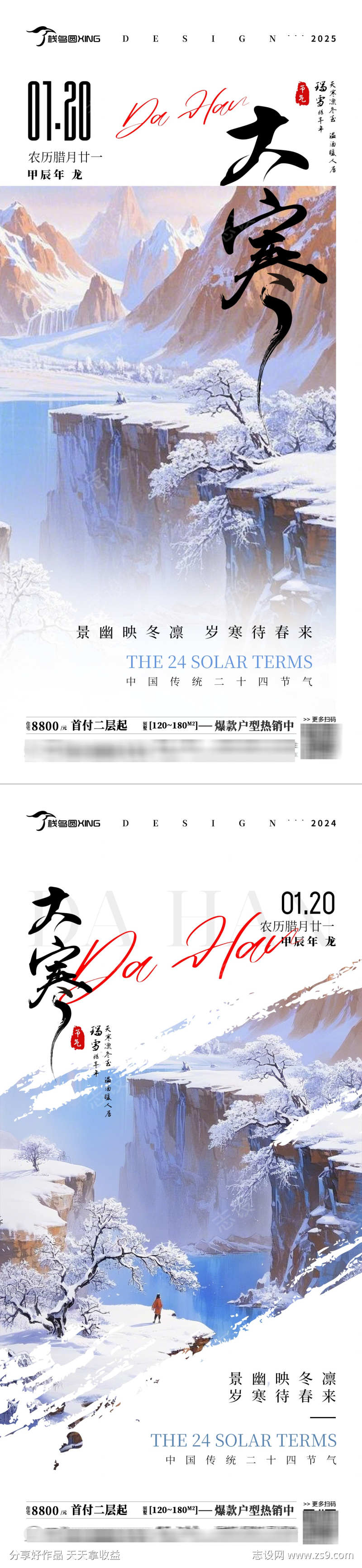 二十四节气大寒地产宣传销售海报