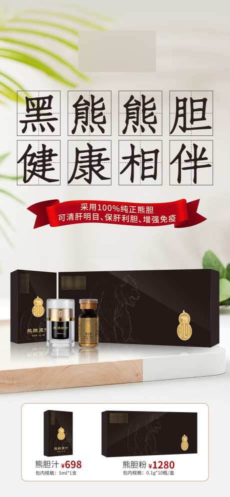 熊胆粉产品微单_源文件下载_PSD格式_1126X2436像素-金胆,熊胆粉,产品-作品编号:2025010316386277-志设-zs9.com