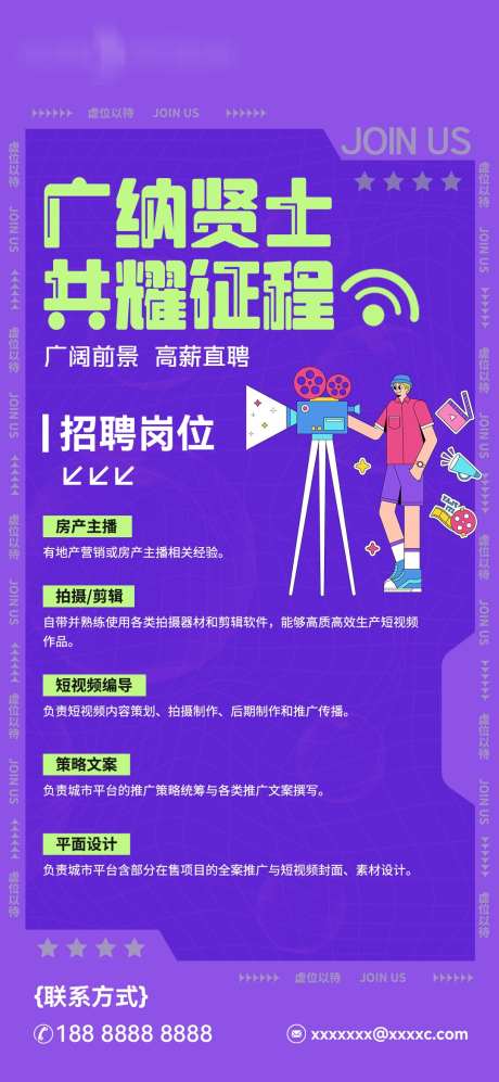 地产新媒体招聘_源文件下载_PSD格式_1080X2340像素-主播,拍摄,招聘-作品编号:2025010317027596-志设-zs9.com