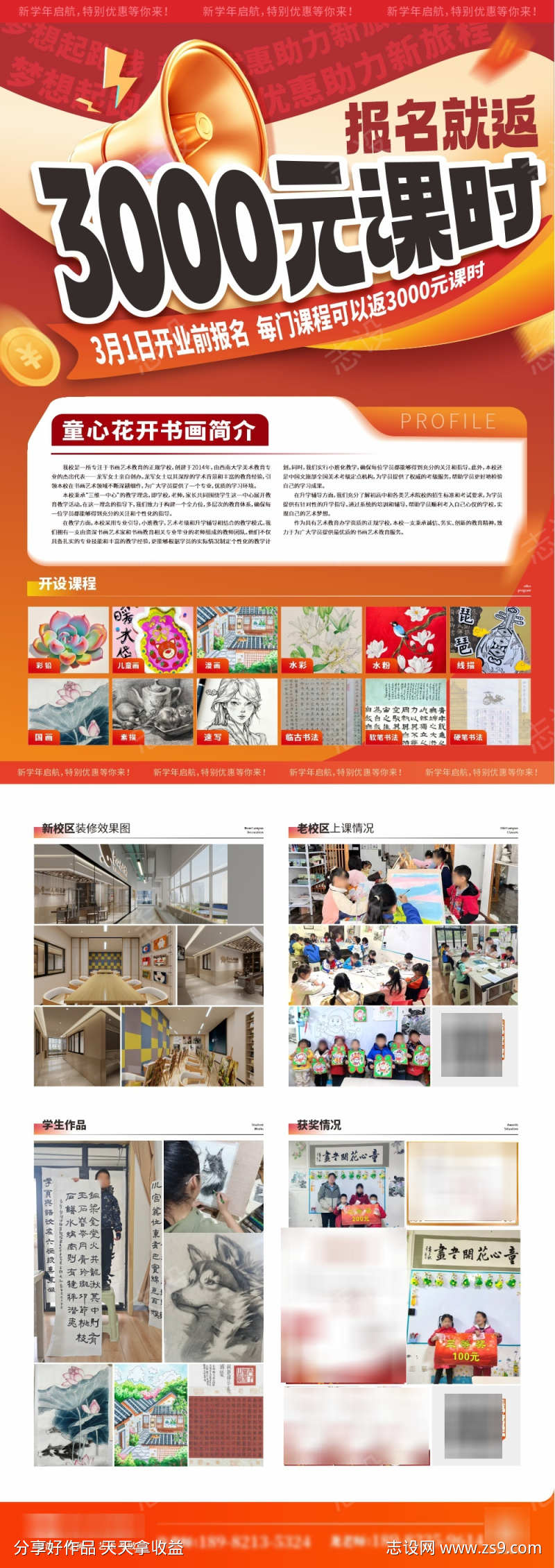 教育艺术培训教培宣传单设计海报