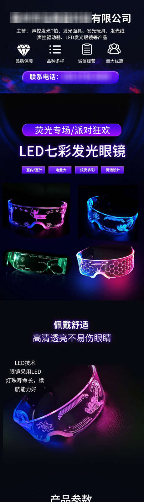 发光眼镜详情_源文件下载_PSD格式_1024X14000像素-派对,眼镜,七彩-作品编号:2025010317082391-志设-zs9.com