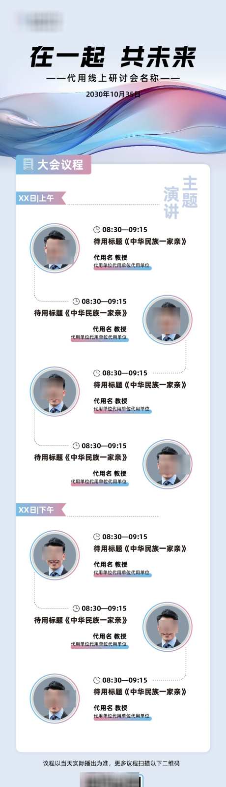 科技议程模板_源文件下载_22格式_945X3688像素-公众号,简约,科技感-作品编号:2025010317388927-志设-zs9.com
