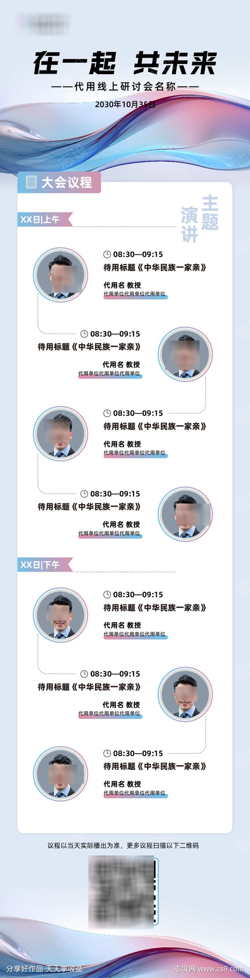 科技议程模板