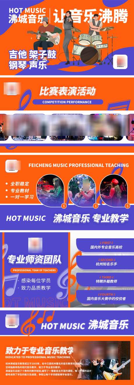 音乐教培轮播图_源文件下载_PSD格式_1000X2873像素-大众点评,美团,轮播图-作品编号:2025010317148916-志设-zs9.com