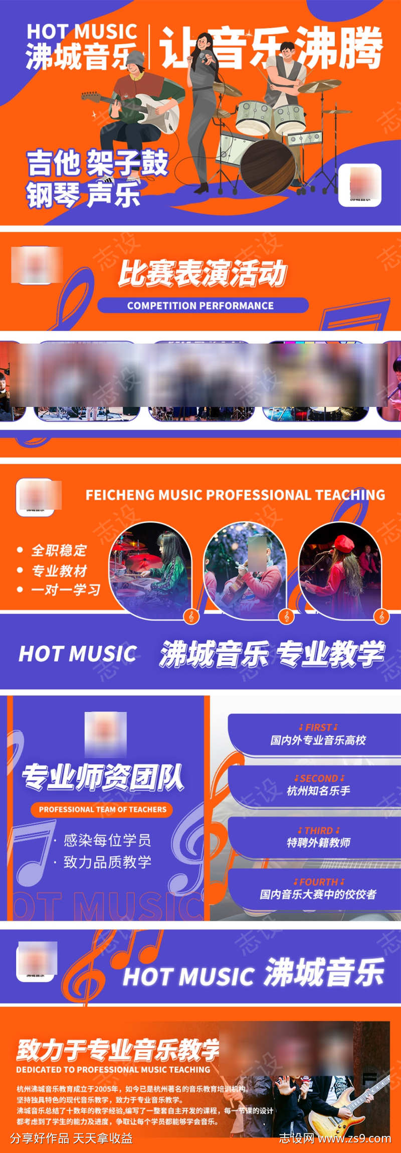 音乐教培轮播图