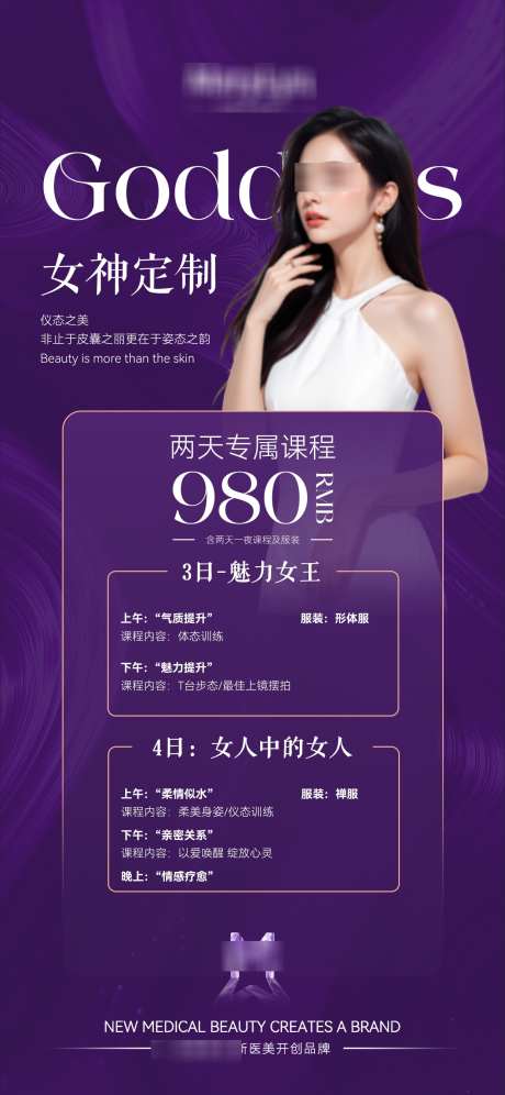 医美沙龙课程海报_源文件下载_PSD格式_1242X2688像素-轻奢,高级,简约-作品编号:2025010308598206-志设-zs9.com