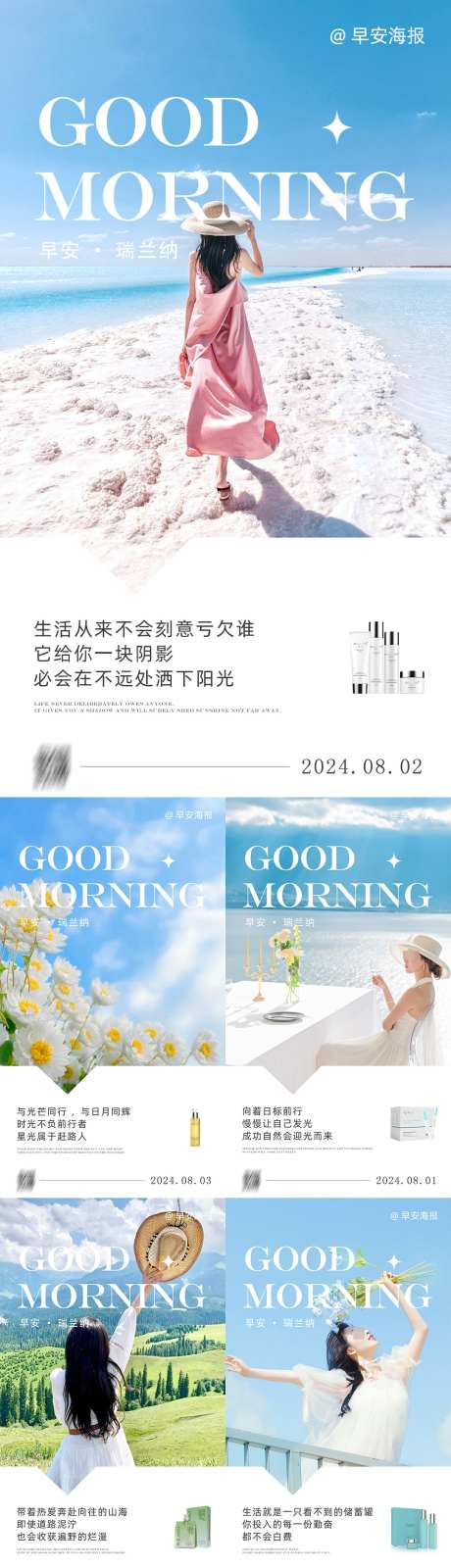 早安图海报_源文件下载_23格式_1080X4790像素-系列,简约,模特-作品编号:2025010310461573-志设-zs9.com