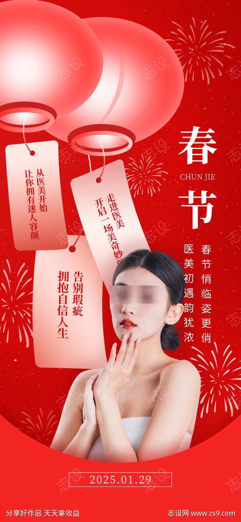 微商医美行业春节祝福营销海报