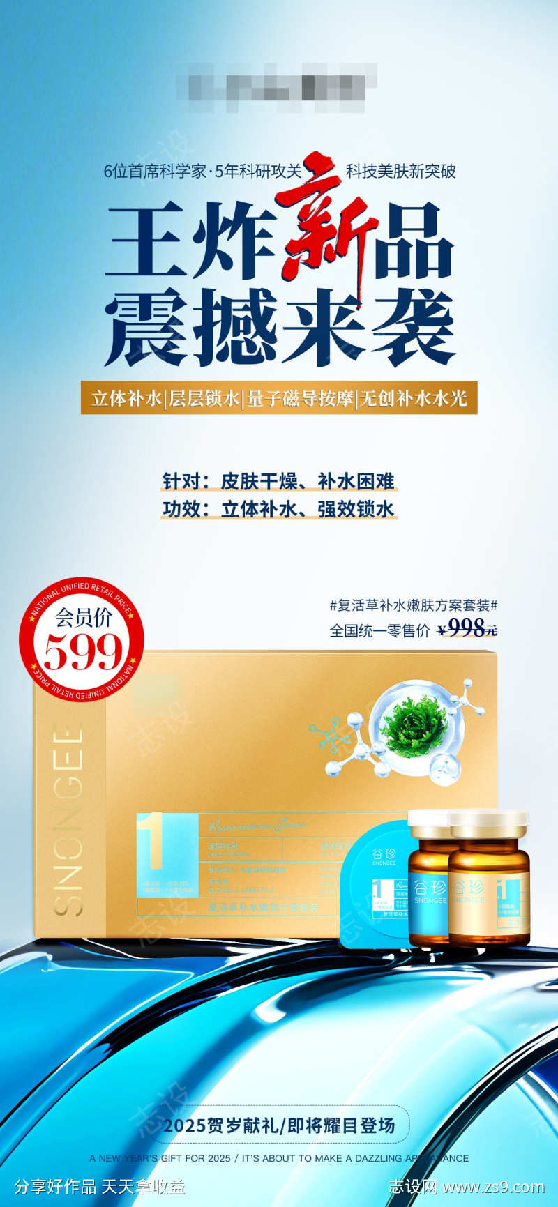 王炸新品上市海报