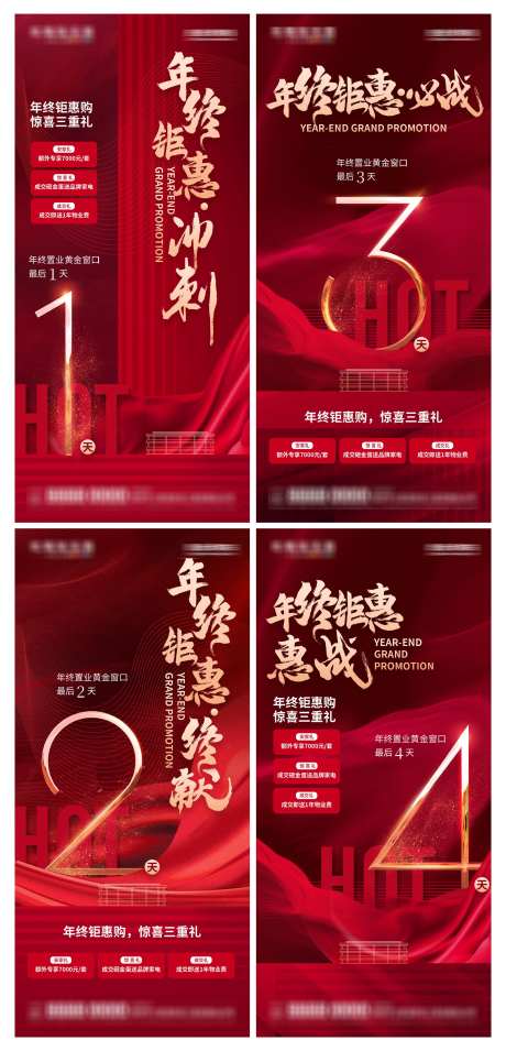 地产住宅年终促销钜惠热销活动倒计时海报_源文件下载_PSD格式_3000X6229像素-倒计时,活动,热销-作品编号:2025010311501385-志设-zs9.com