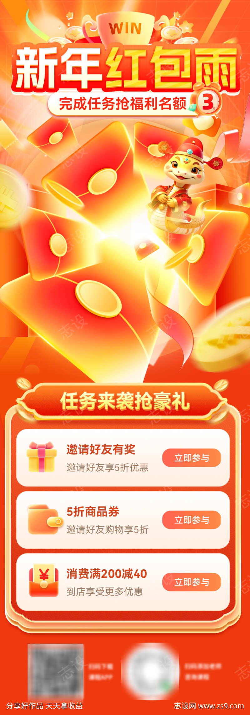 蛇年新年任务优惠券新年红包雨