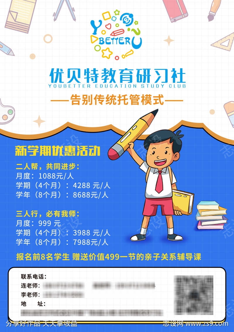 教育培训宣传单