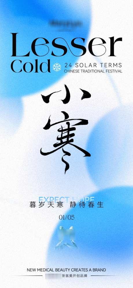 小寒节日海报_源文件下载_PSD格式_1242X2688像素-简约,海报,节气-作品编号:2025010311143772-志设-zs9.com