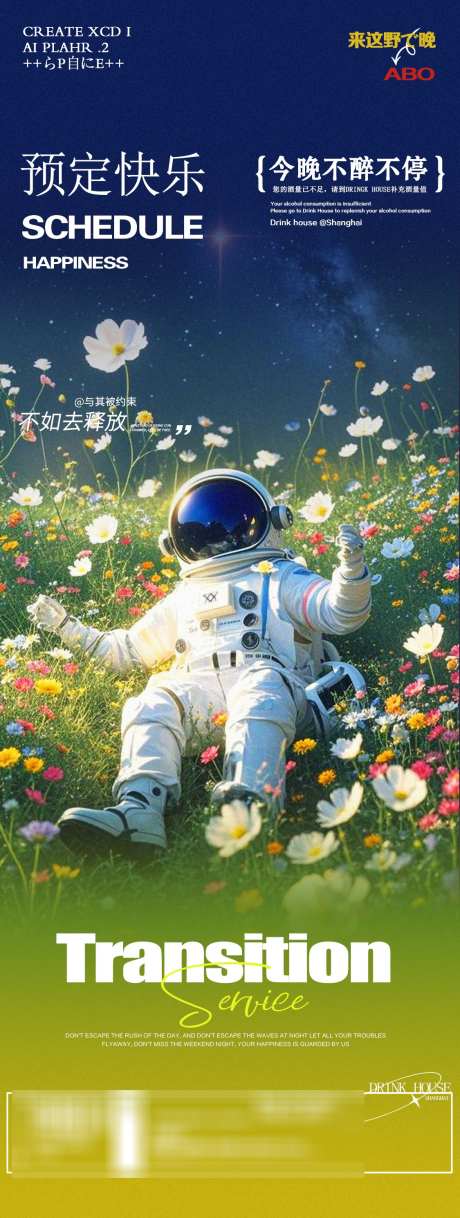 酒吧夜店宇航员花海海报_源文件下载_PSD格式_1125X2980像素-主题,包厢,预定-作品编号:2025010313091533-志设-zs9.com