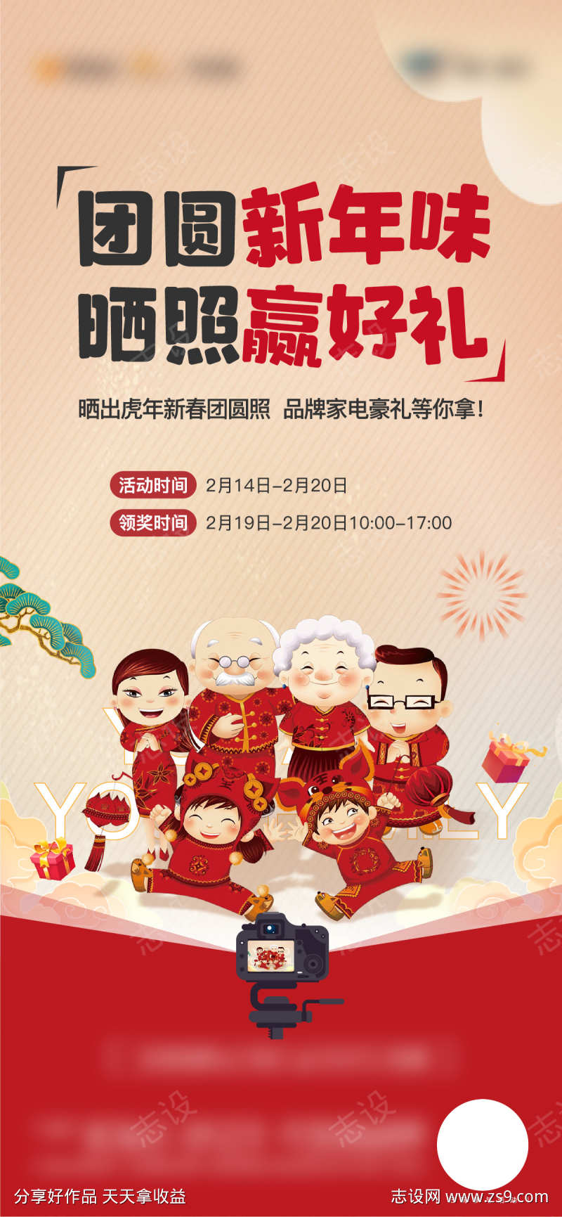 全家福房宝海报