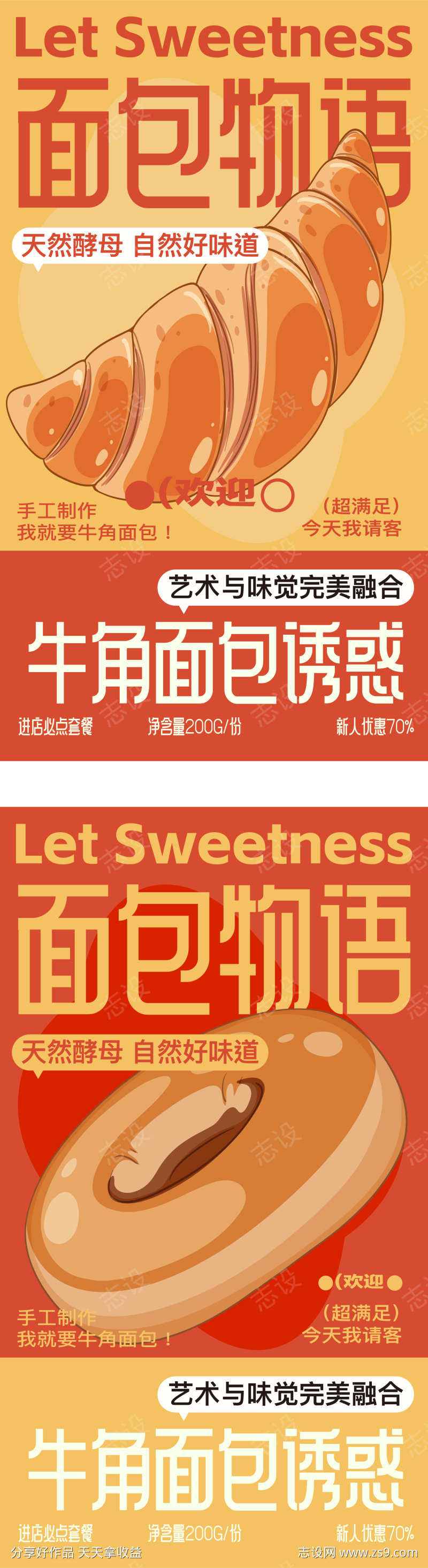 美食面包烘焙开业海报