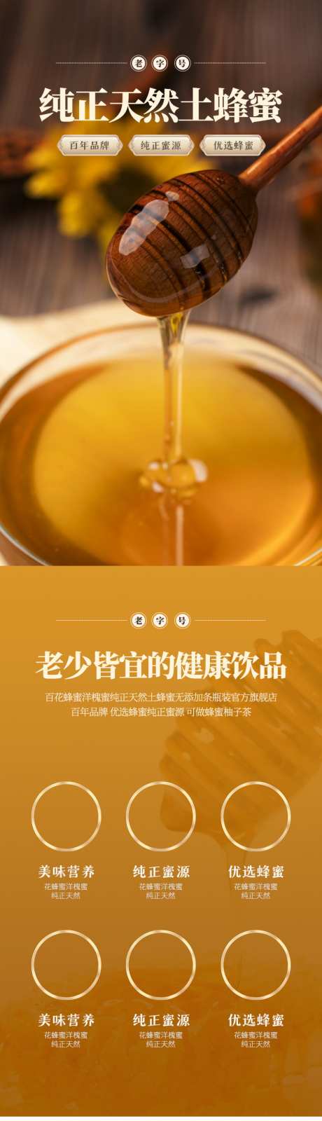 天然蜂蜜详情_源文件下载_PSD格式_790X13406像素-健康,饮品,蜂蜜-作品编号:2025010314492609-志设-zs9.com