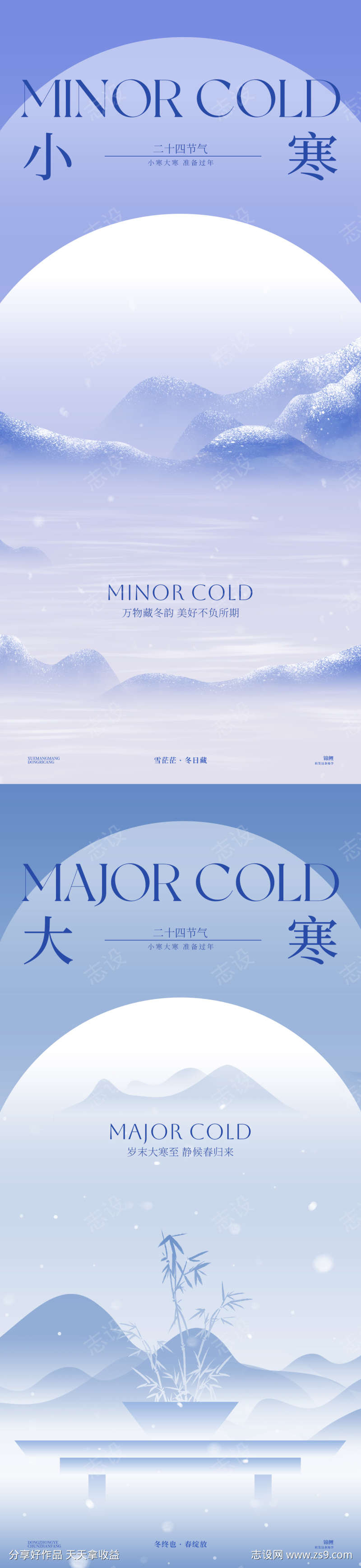 大寒小寒渐变山水海报