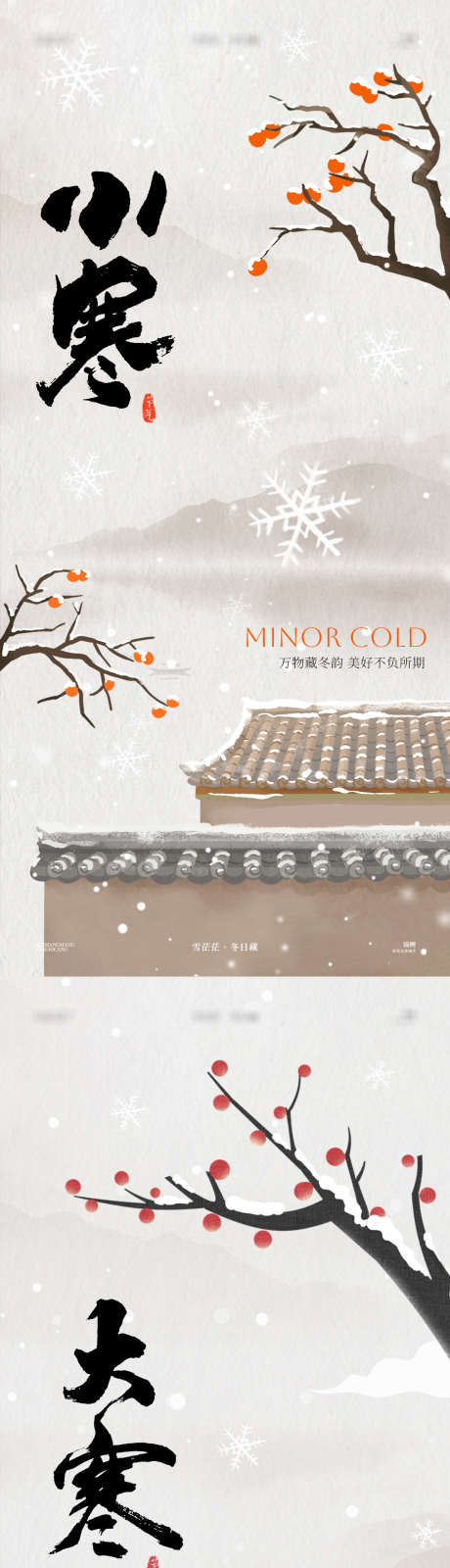 大寒小寒房檐水墨海报_源文件下载_PSD格式_1200X2600像素-水墨,国风,插画-作品编号:2025010315241445-志ˆ设˙网