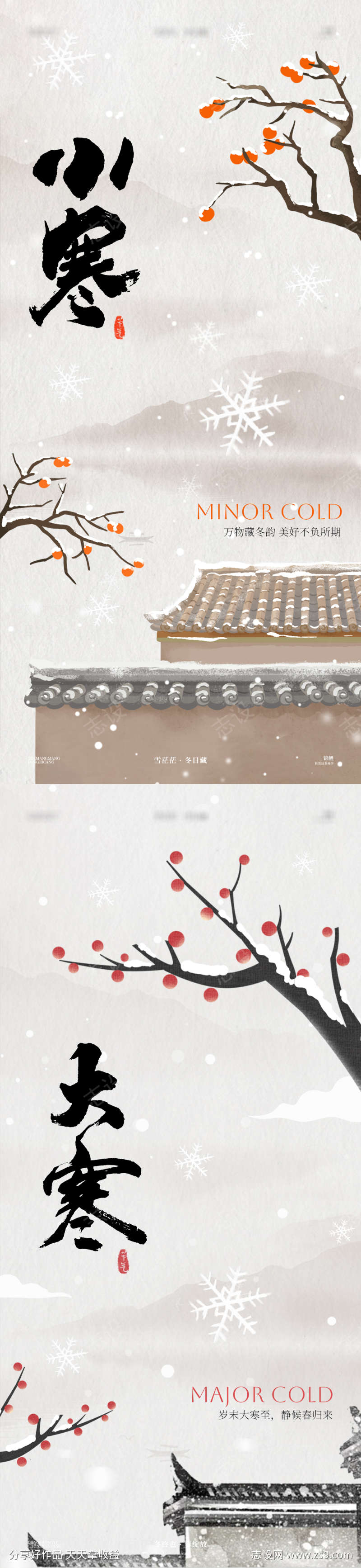 大寒小寒房檐水墨海报