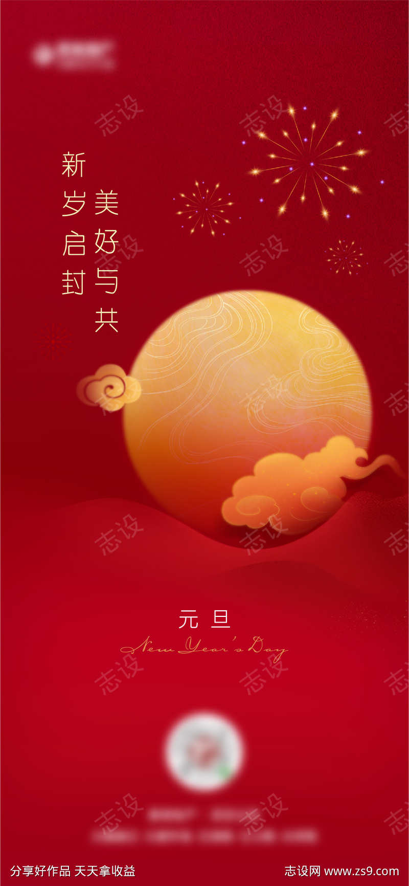 地产元旦单图