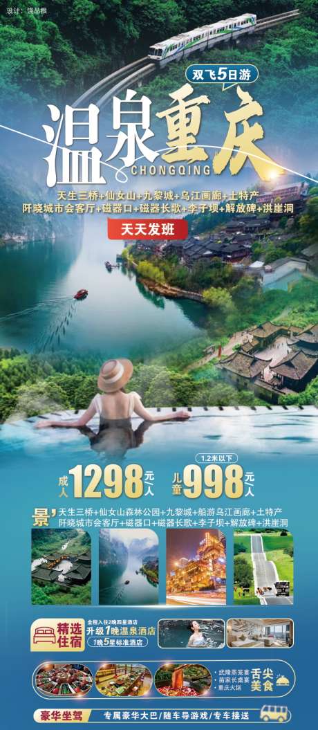 温泉重庆原创海报_源文件下载_PSD格式_750X1720像素-解放碑,李子坝,磁器长歌-作品编号:2025010315589088-志设-zs9.com