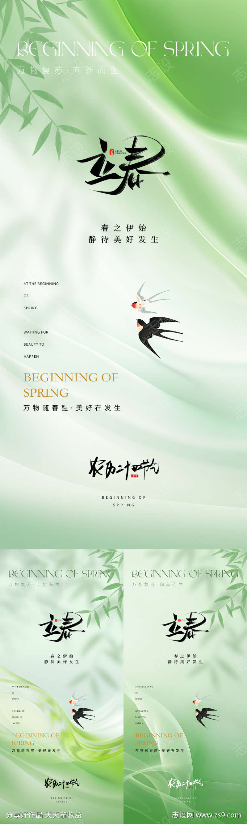 立春高级海报