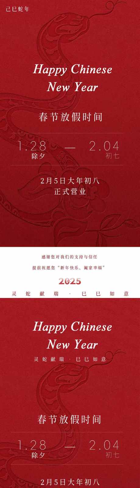 海报新年春节放假通知简约红色_源文件下载_23格式_1080X4600像素-简约,放假,通知-作品编号:2025010316119297-志设-zs9.com