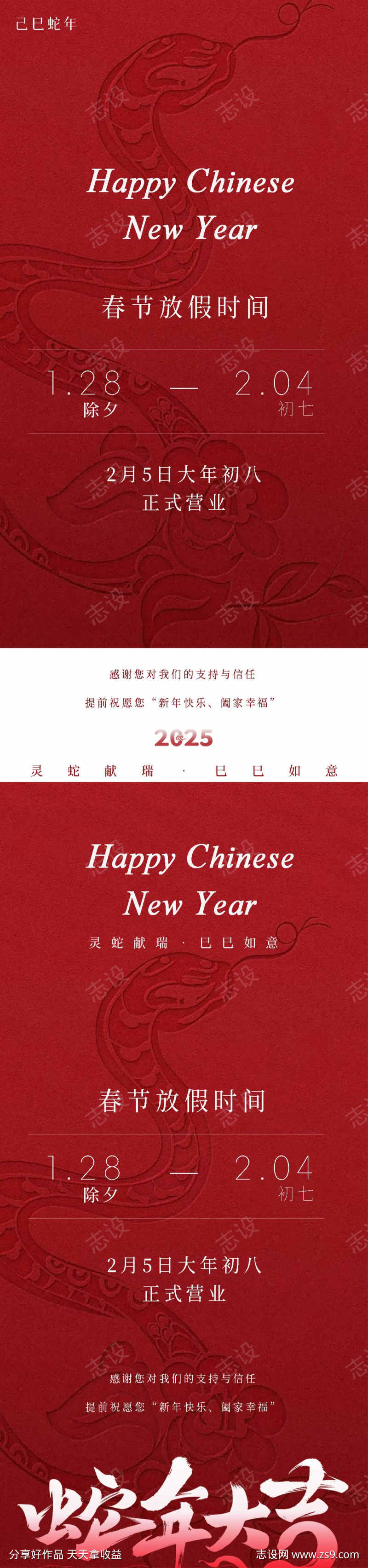 海报新年春节放假通知简约红色
