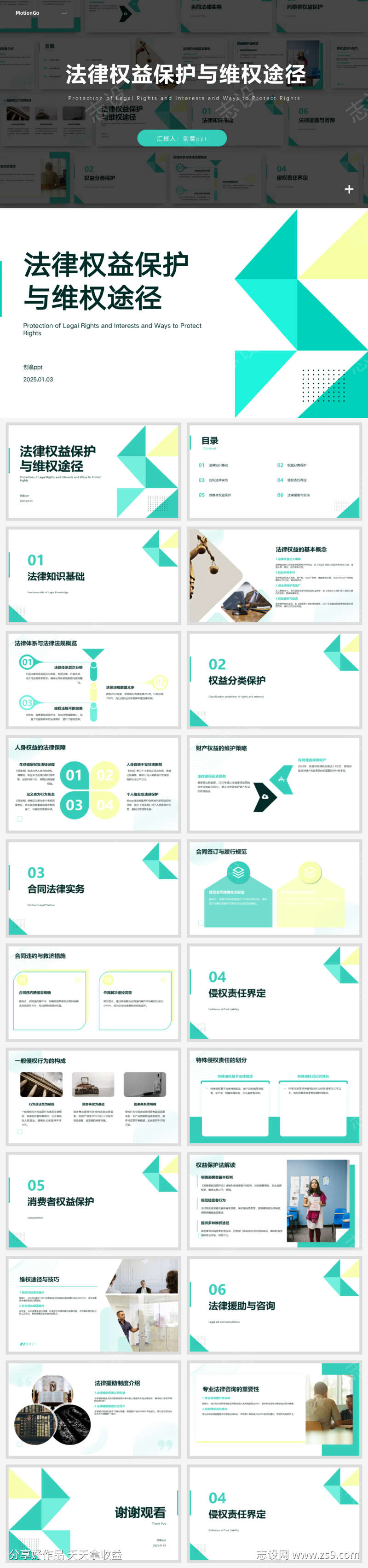 法律权益保护与维权途径ppt