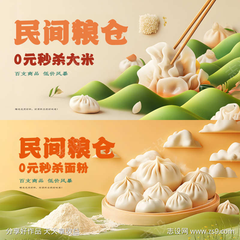 米面粮食banner展板海报