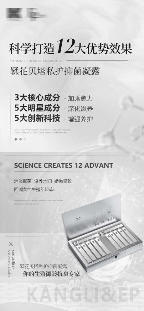 银色美业私密抗衰产品海报_源文件下载_23格式_1080X2324像素-质感,简约,功效-作品编号:2025010316413635-志设-zs9.com