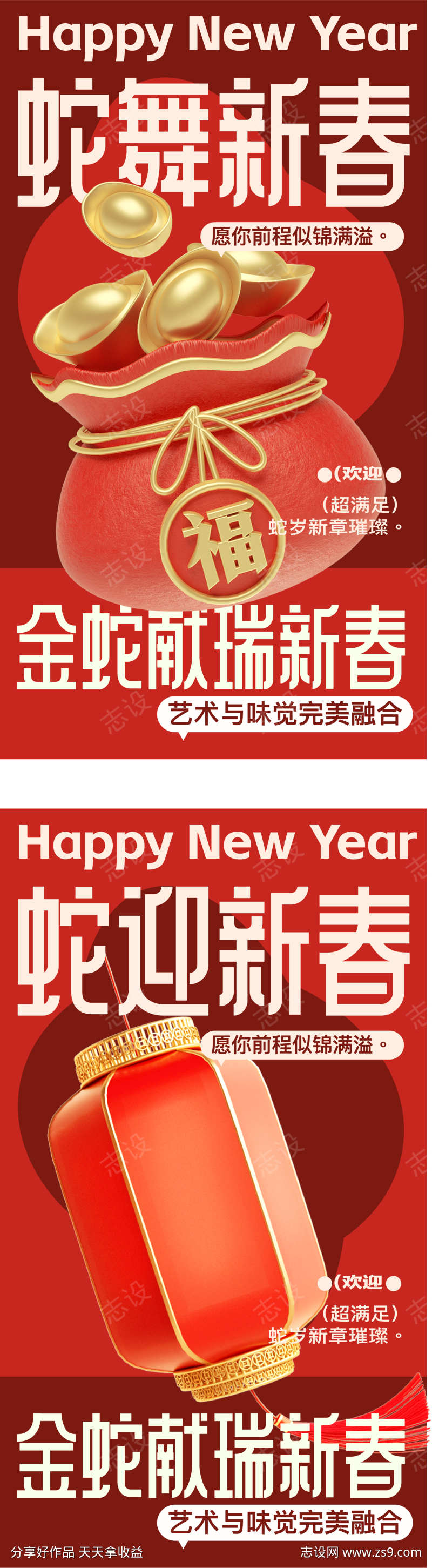 春节元旦活动系列展板