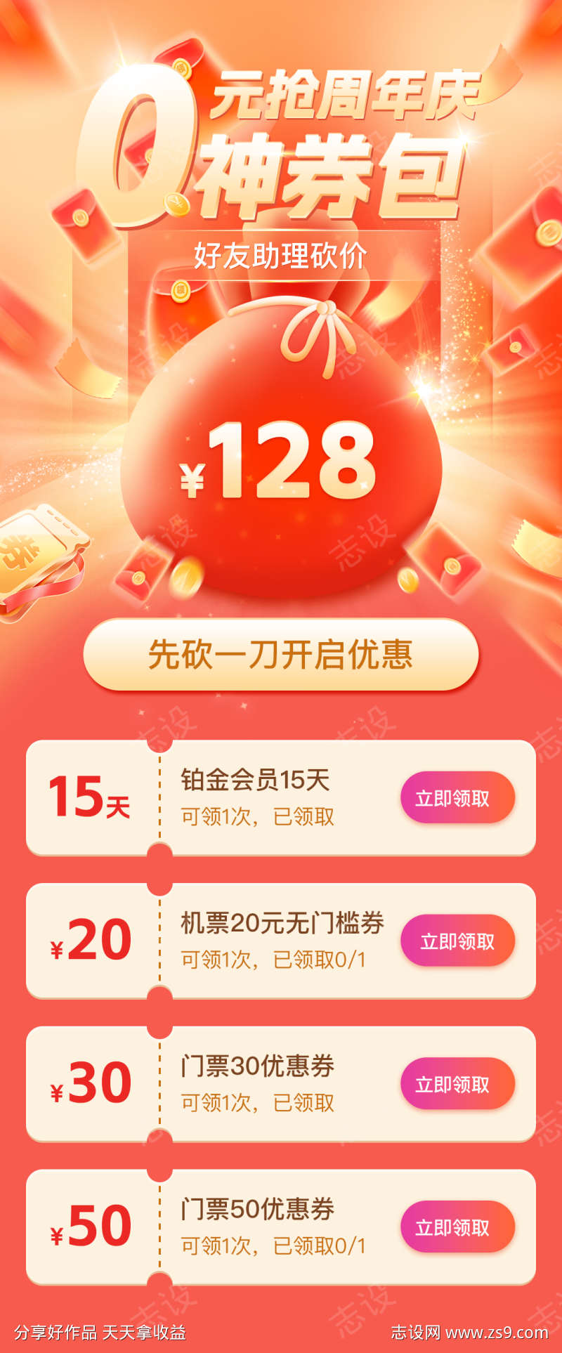 0元抢神券包